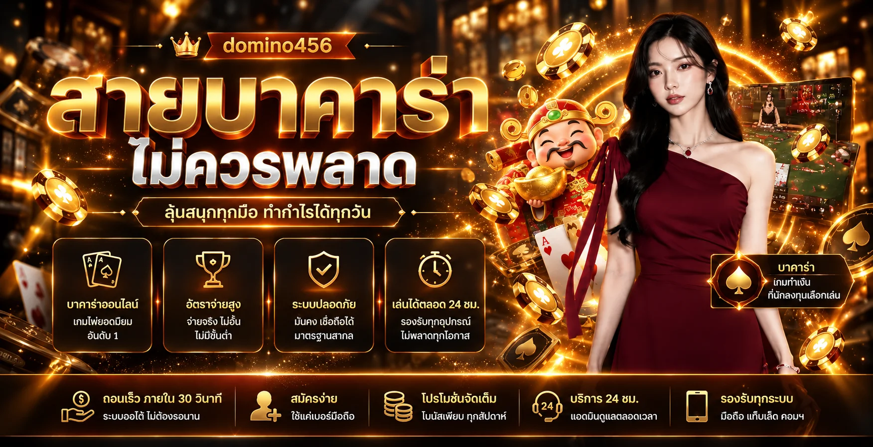 domino456 ทางเข้าเว็บตรง สมัครสมาชิก ฝากถอนออโต้